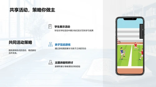 家校合作共育方略PPT模板
