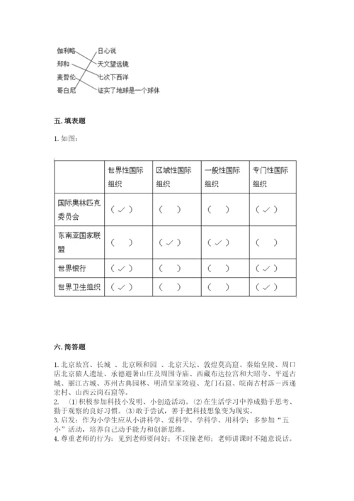 部编版六年级下册道德与法治期末测试卷及答案（真题汇编）.docx