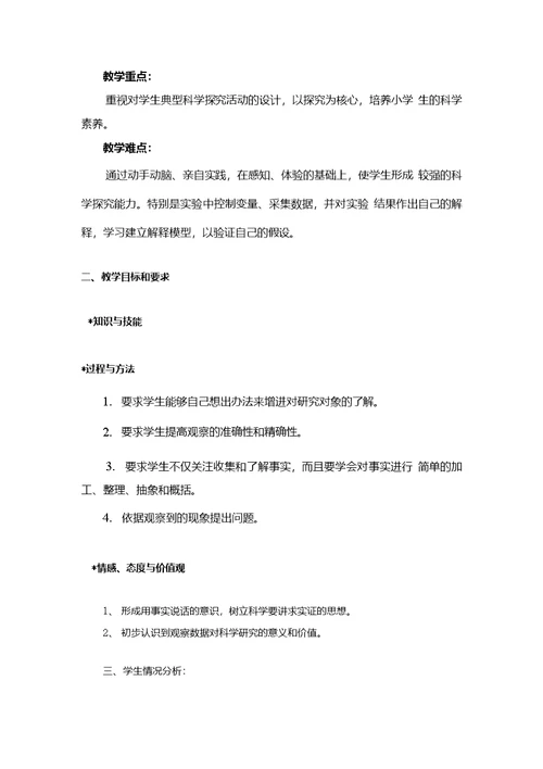 新版教材四年级上册科学教学计划