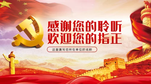 学习党的百年历史践行初心与使命党课PPT模板
