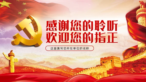学习党的百年历史践行初心与使命党课PPT模板