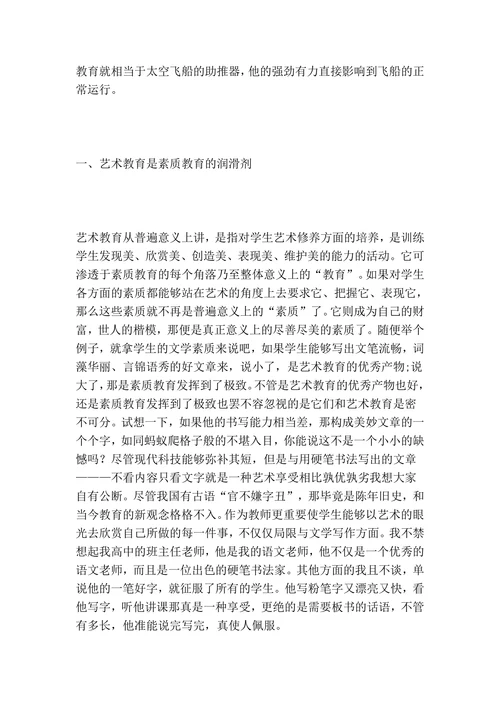 谈艺术教育与素质教育的关系