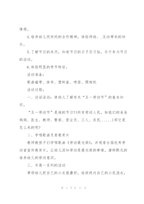 幼儿园劳动节活动方案.docx