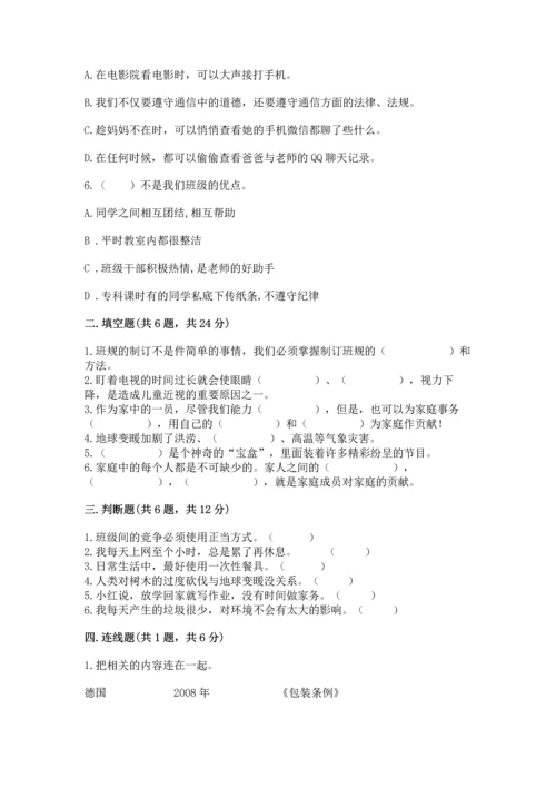 部编版四年级上册道德与法治期末测试卷【名师系列】.docx