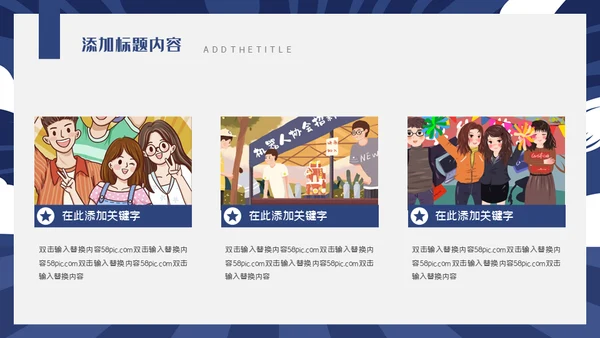 卡通动感社团招新通用PPT模板