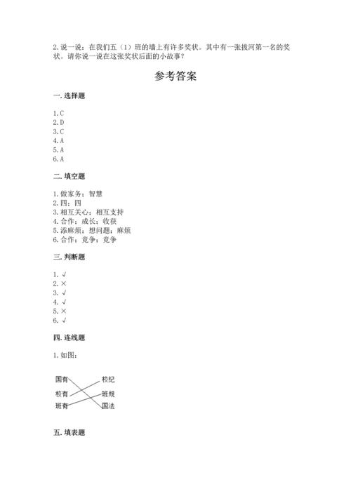 部编版小学四年级上册道德与法治期中测试卷附参考答案【巩固】.docx