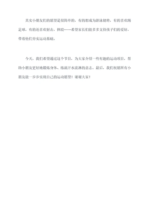 幼儿我的愿望主持词