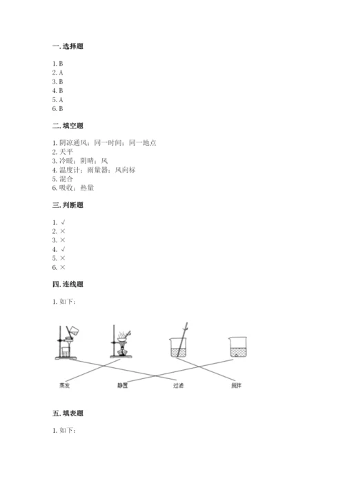 教科版三年级上册科学期末测试卷及答案【新】.docx