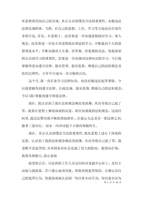 关于社区矫正人员思想汇报【十七篇】.docx