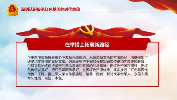 传承红色基因担当强军重任教育PPT强军梦