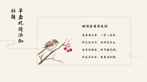 素雅古诗课件淡黄色PPT模板