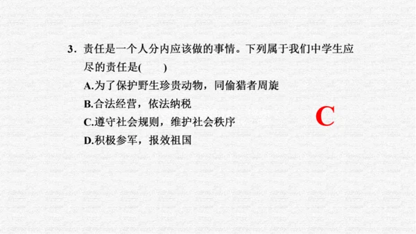 第六课责任与角色同在（期末高效复习示范课件45张PPT )