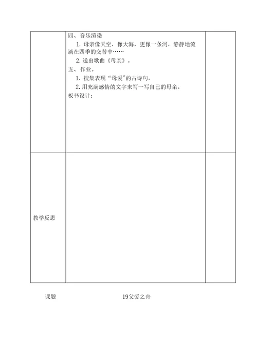 部编版语文五年级上册第六单元整体教学设计教案