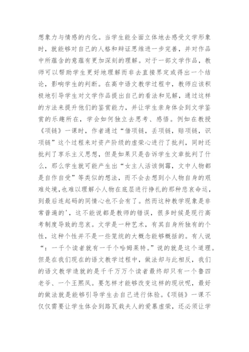 小议语文教学中的文学教育路径论文.docx