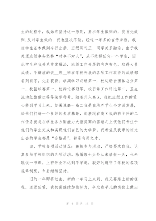 教师岗位工作心得体会.docx
