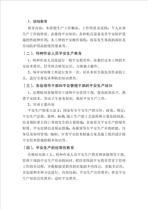 保证安全技术组织措施及方案