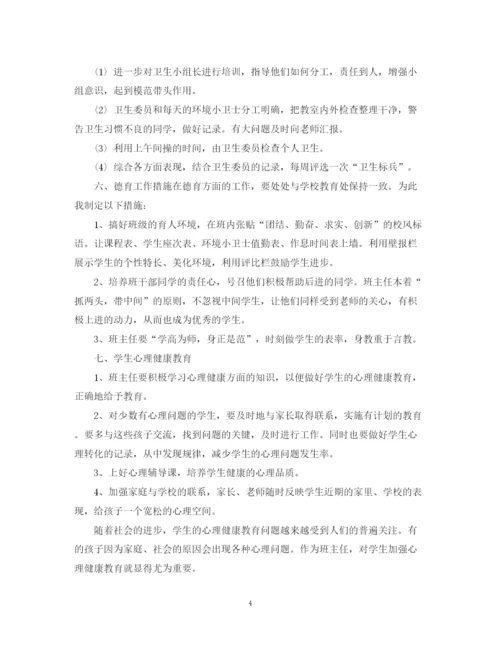 精编之2小学四年级班主任工作计划范文.docx