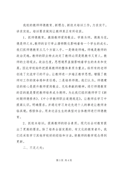 小学“十一五”中小继教自查自评报告.docx