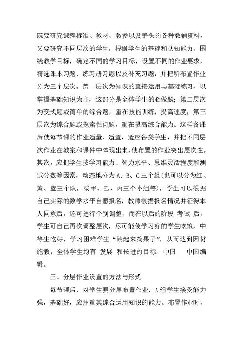 分层作业的探索与思考