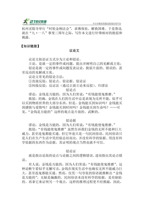 九上语文第18课《中国人失掉自信力了吗》精品实用高效教学设计