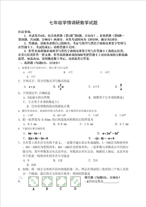 秋阜宁七年年级数学期中试卷及答案