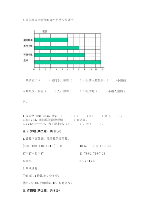 苏教版小学四年级上册数学期末测试卷【全国通用】.docx