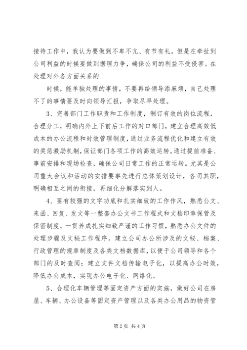 办公室主任任职讲话 (2).docx