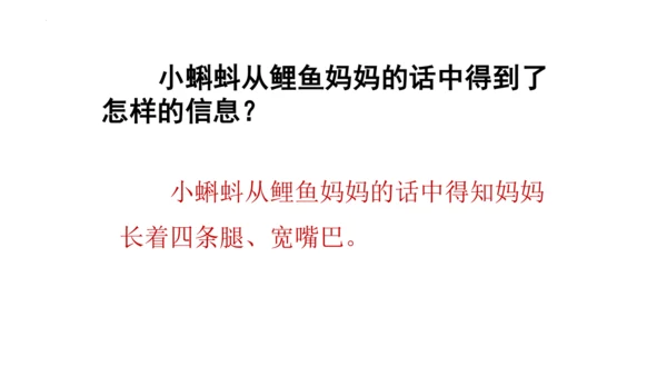 1《小蝌蚪找妈妈 》课件