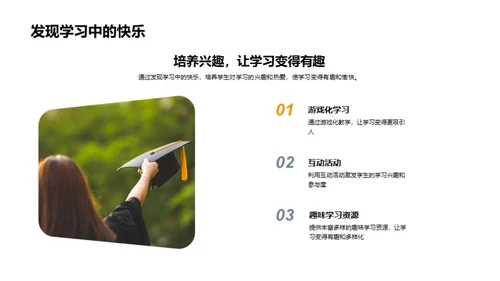 快乐学习新策略
