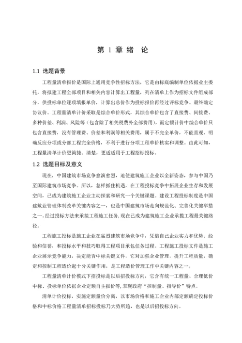 综合重点工程造价优质毕业设计编制新版说明书.docx