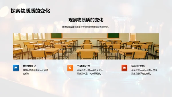 探索化学反应