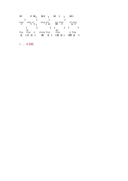 部编版小学一年级语文下册生字词(拼音版)