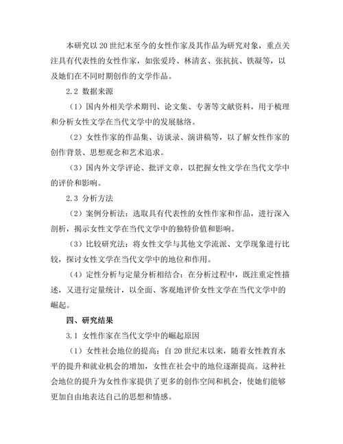 女性作家在当代文学中的崛起