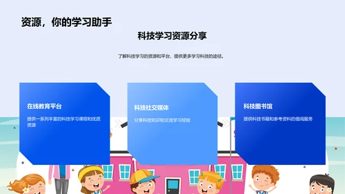 科技学习新策略PPT模板