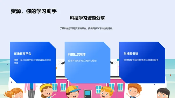 科技学习新策略PPT模板