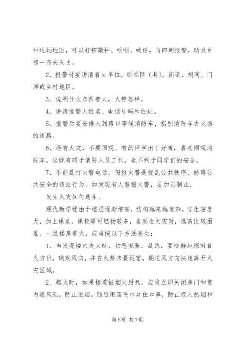 大学消防安全教育心得体会范本.docx
