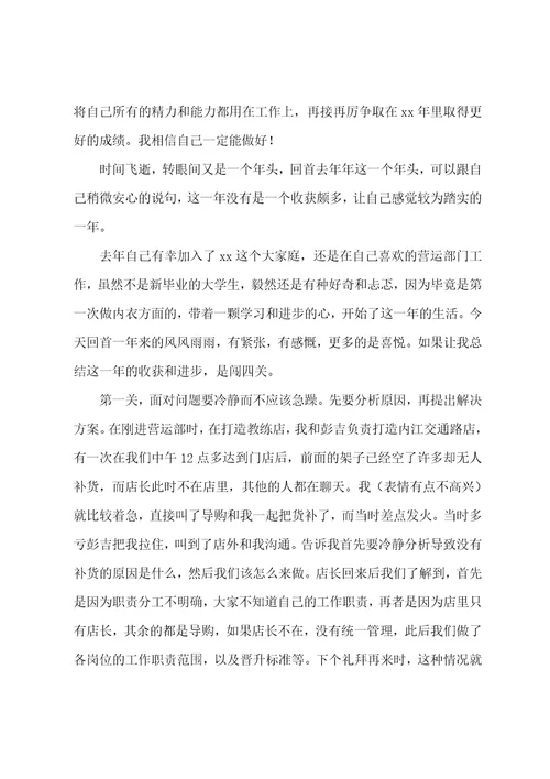 服装销售工作总结