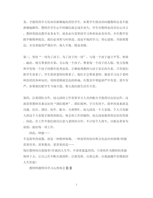 精编教师师德师风学习心得体会范文模板精选5篇.docx