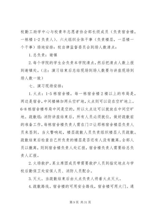 项目部消防演习方案.docx