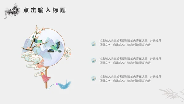 金色灰色新中式风中国风东方美学通用PPT模板
