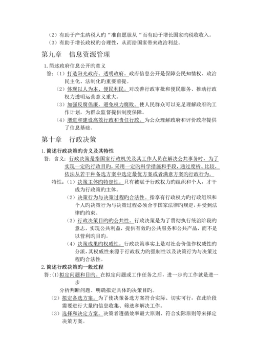 行政管理学导论复习1.docx