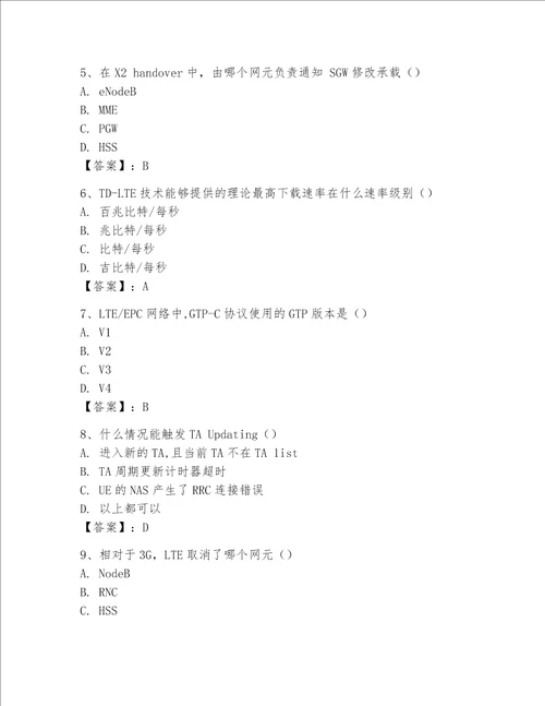 LTE知识竞赛考试题库含完整答案全优