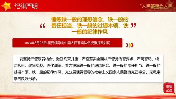 教育对人民警察的殷切嘱托PPT党课模板