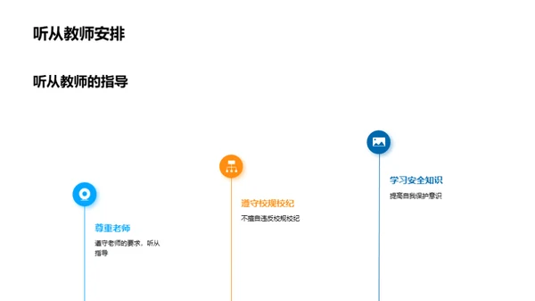 守护校园 我们在行动