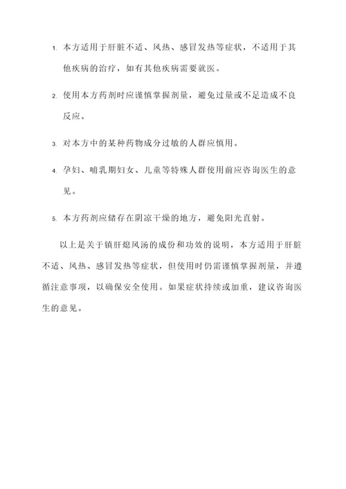 镇肝熄风汤成份功效