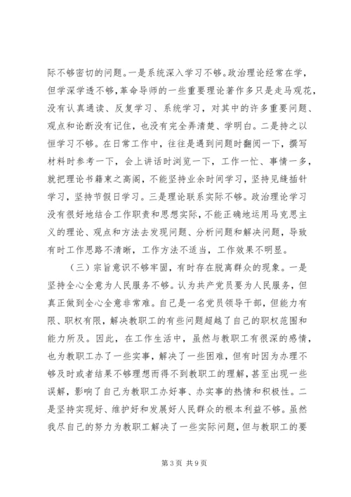 校长党性分析材料 (4).docx