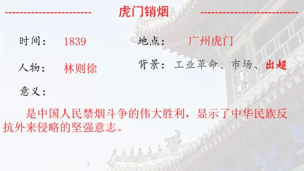 第一单元：中国开始沦为半殖民地半封建社会 期末复习课件 统编版八年级历史上册