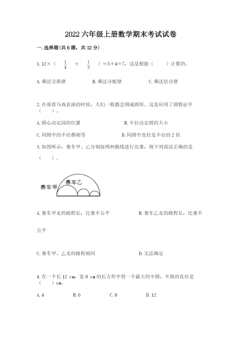 2022六年级上册数学期末考试试卷附参考答案【轻巧夺冠】.docx