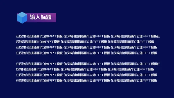 互联网+在线教育培训线上教学课件通用PPT