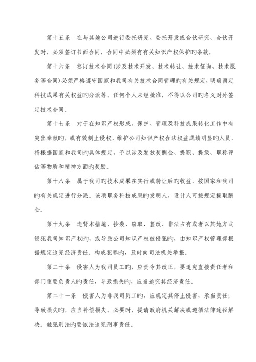 公司知识产权管理新版制度汇编.docx